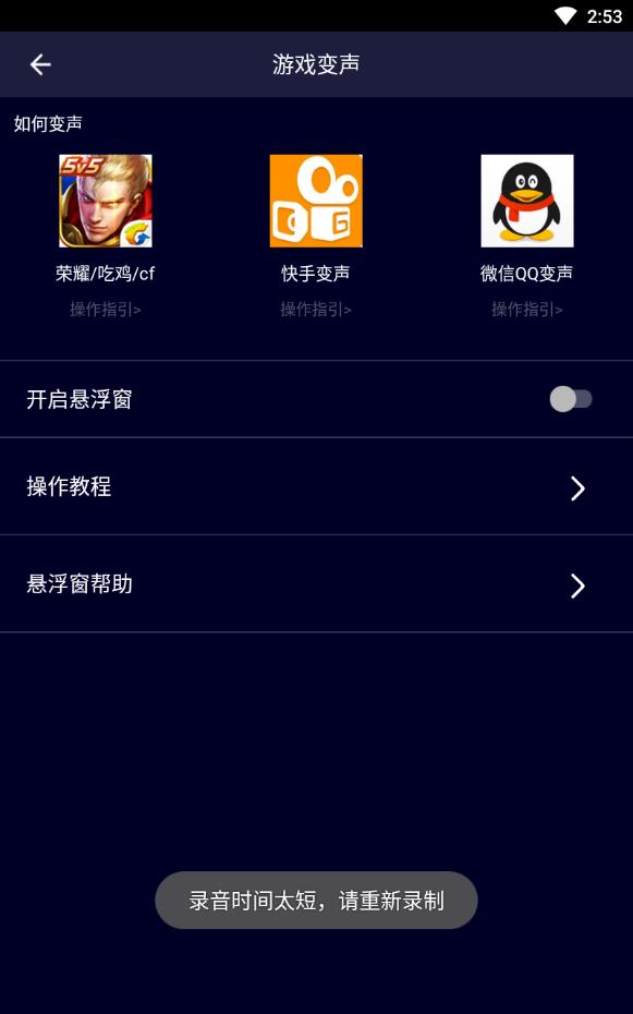全能变声器vip全解锁版