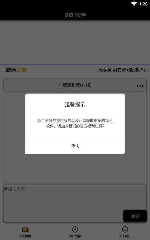 陪撩小助手真人版