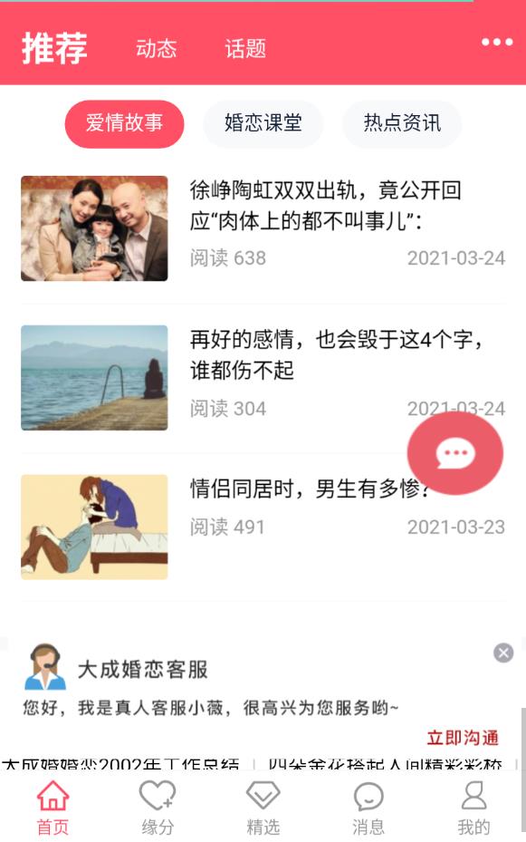 武汉相亲网手机版下载