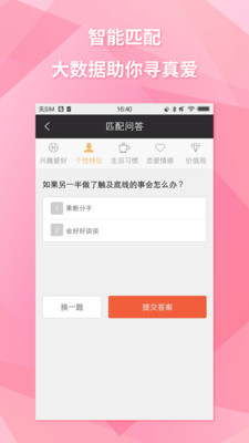 同城恋遇邀请码分享