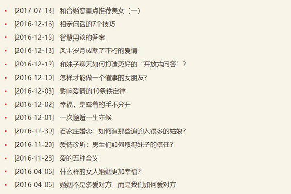 石家庄相亲网手机版app下载