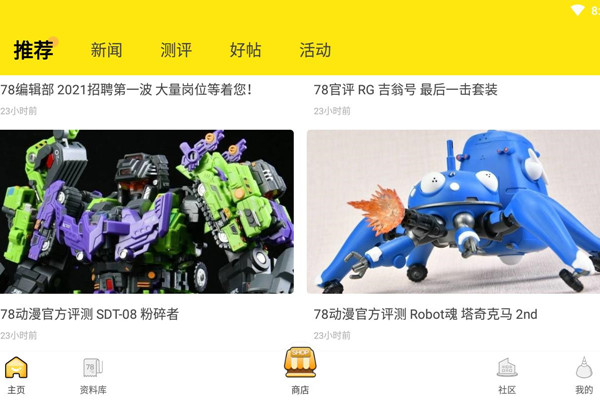78动漫购物版本