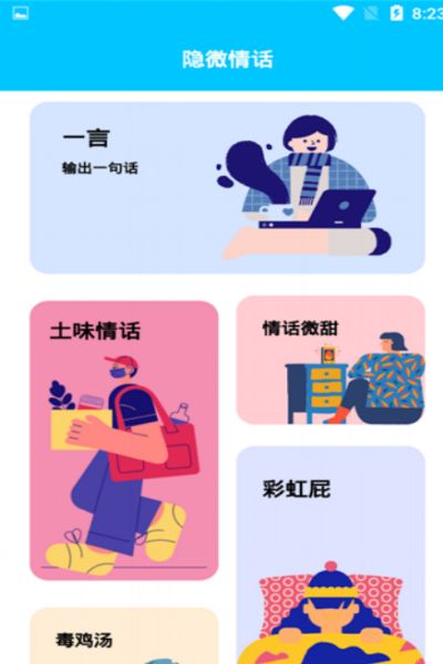 隐微情话免费版