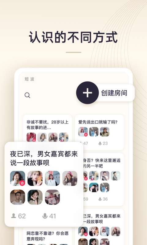 短波语音交友