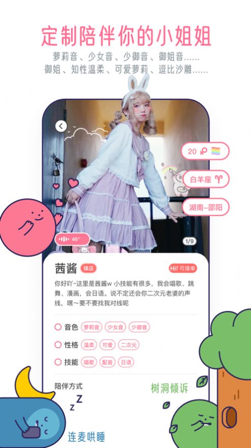 甜味陪伴专属口令下载