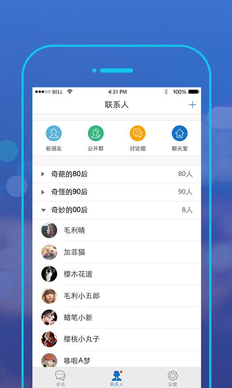 随心聊IM