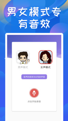 终极变声器vip会员版本