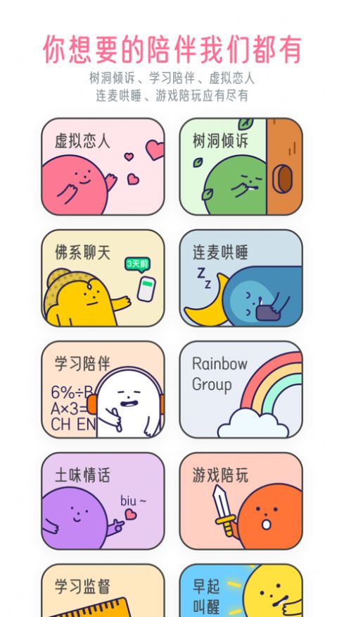 甜味陪伴专属口令下载