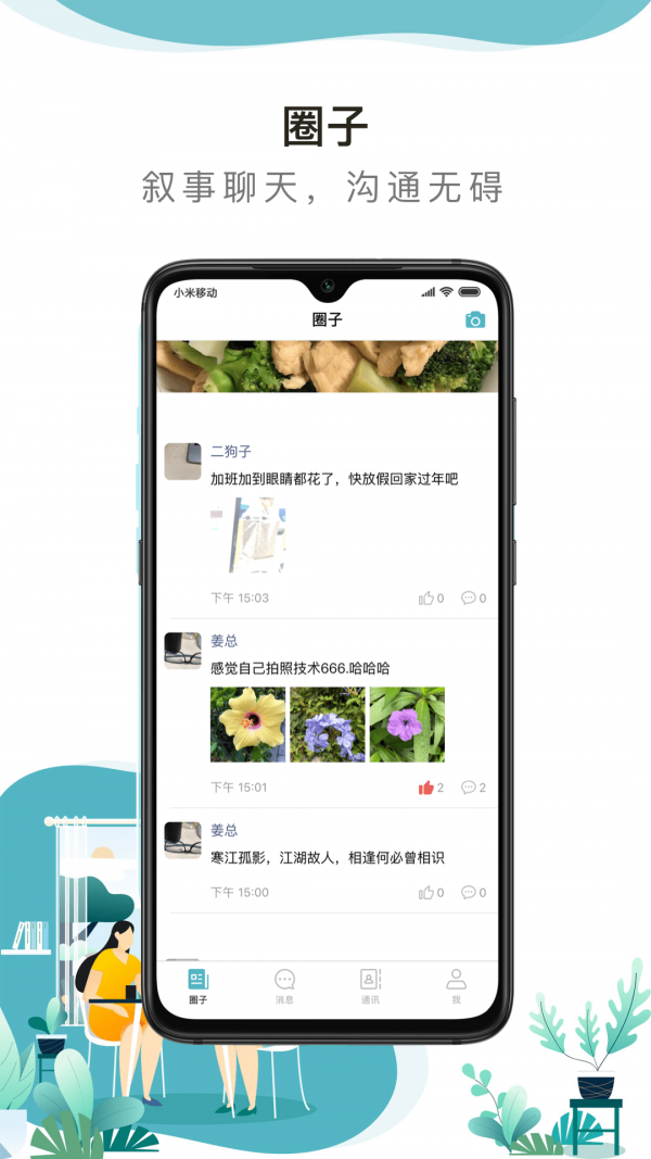 聊叙做任务兼职软件