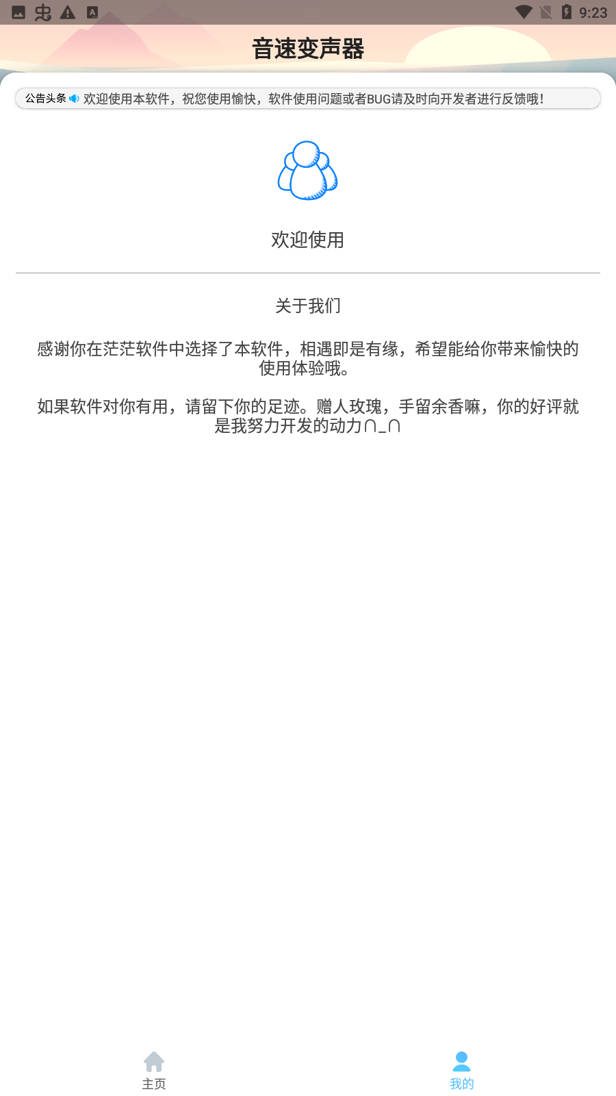 音速变声器app手机版