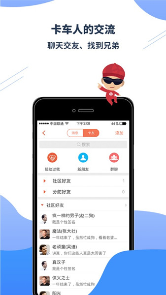 卡友地带配货平台下载