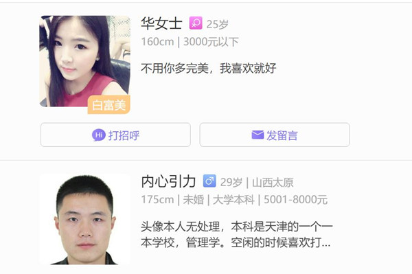 太原相亲网免费相亲平台