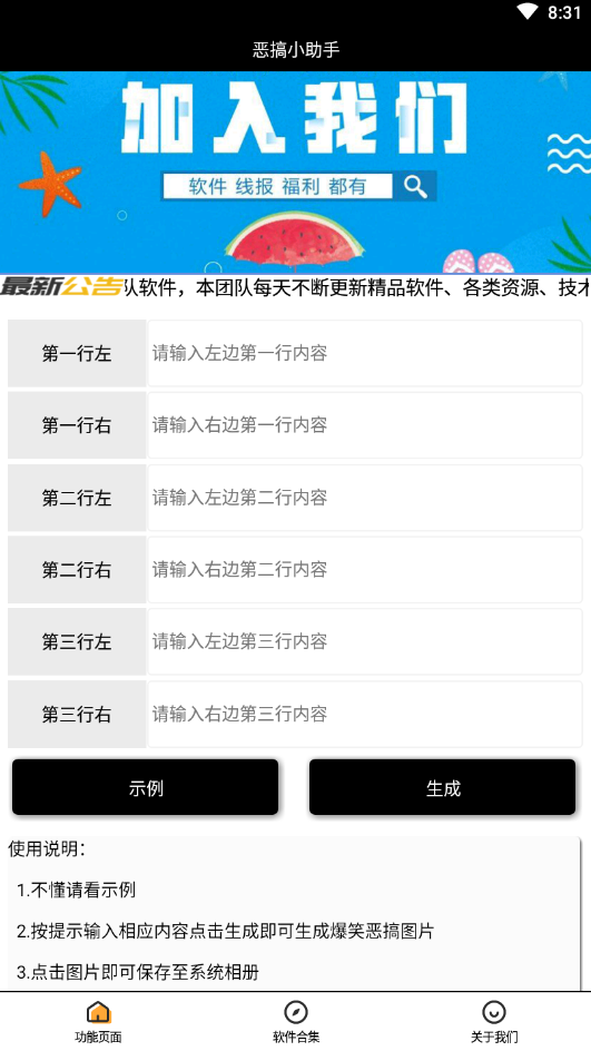 恶搞小助手最新版