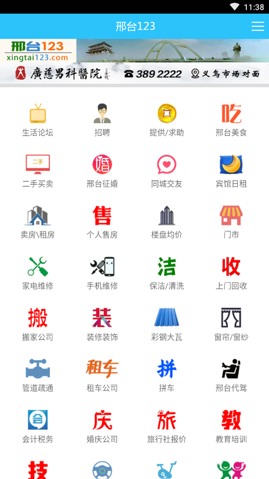 邢台123手机版