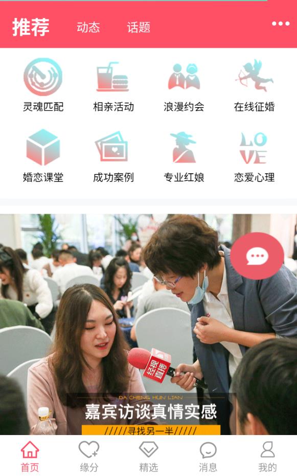 武汉相亲网手机版下载
