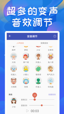 终极变声器vip会员版本