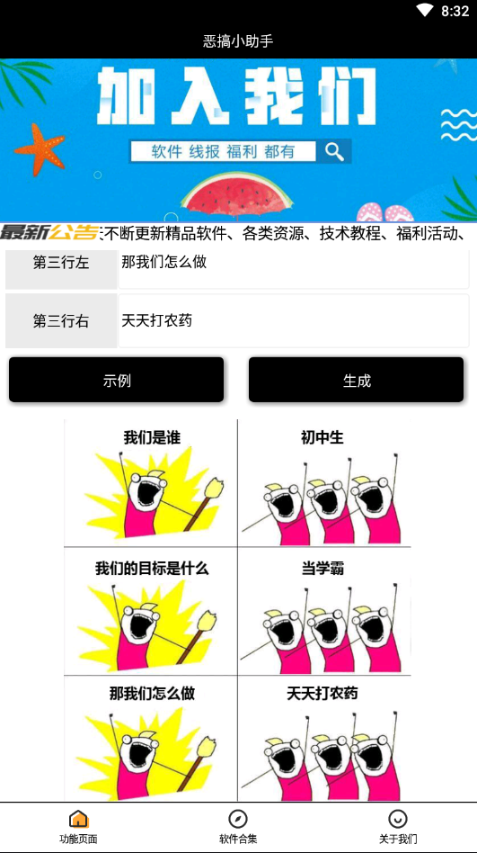 恶搞小助手最新版