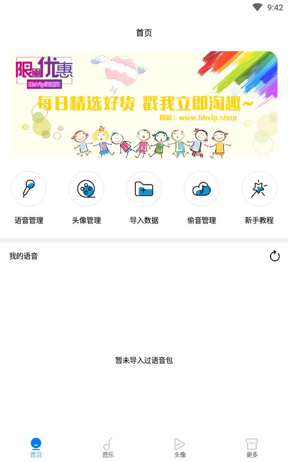 万变语音2022最新版