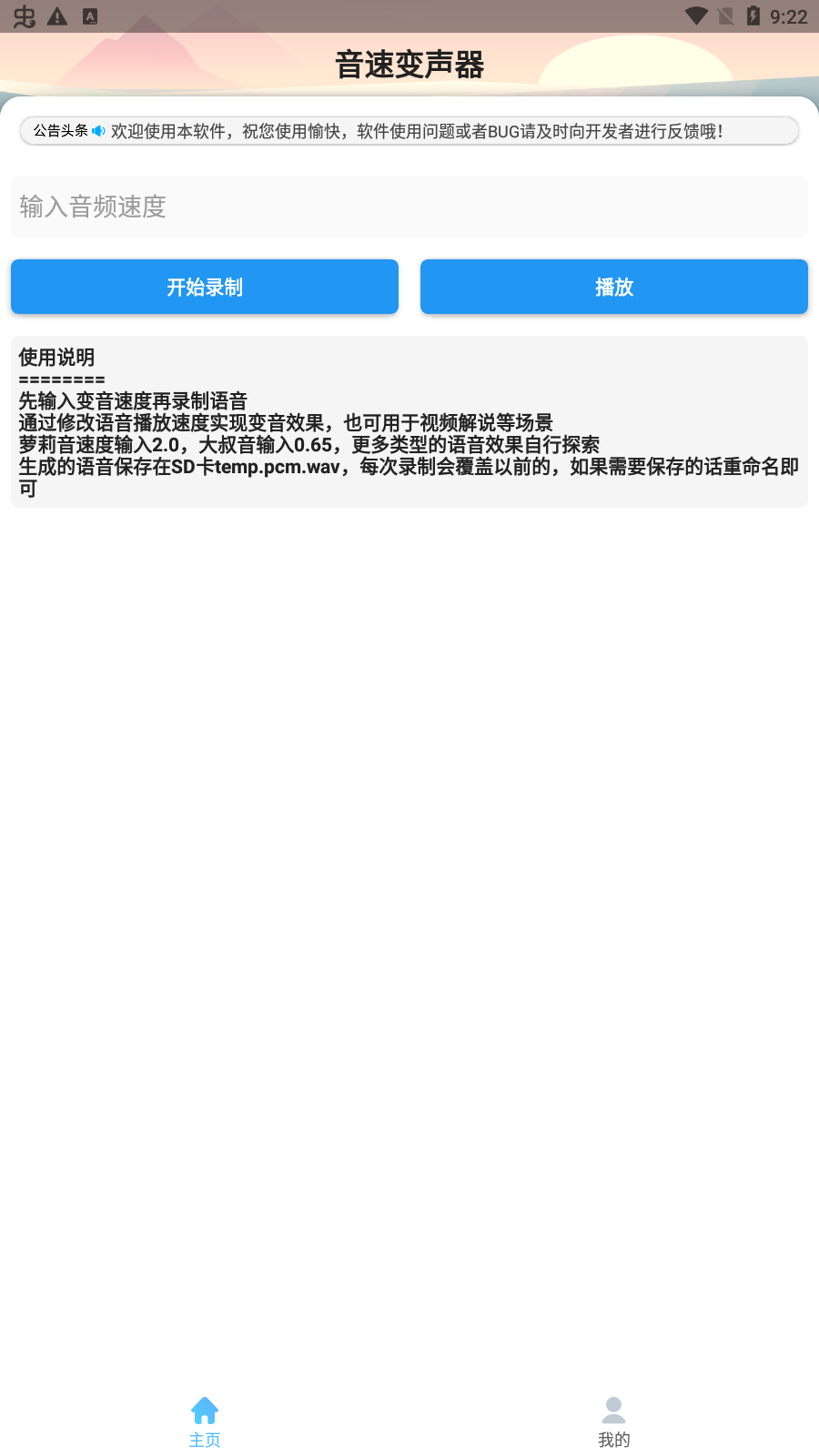 音速变声器app手机版