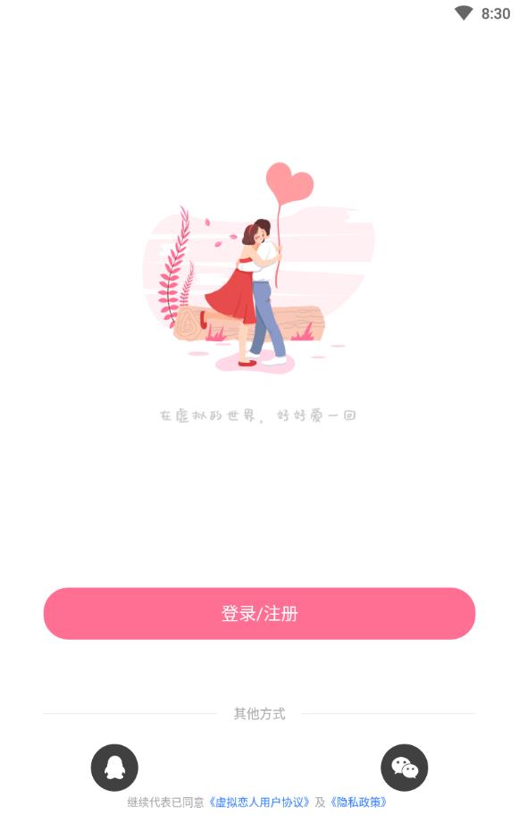 虚拟恋人接单赚钱软件