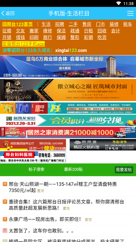 邢台123手机版