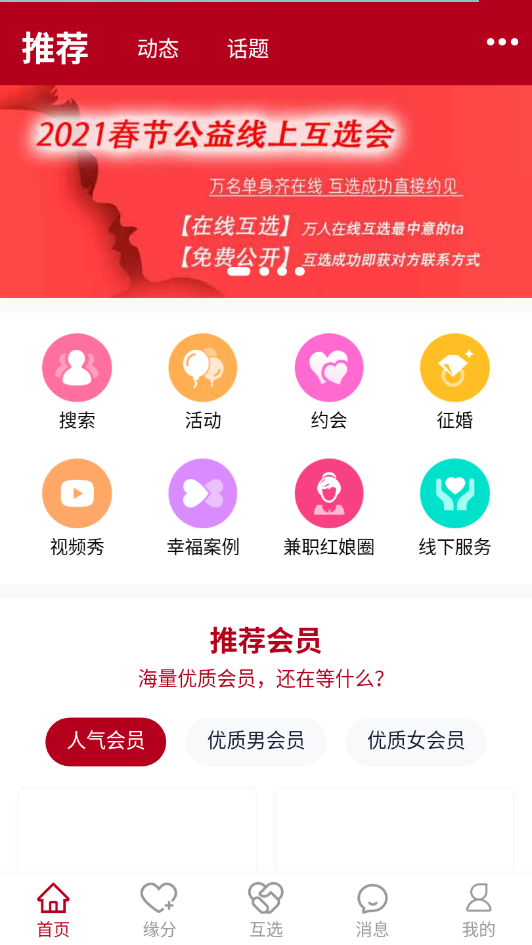 安徽相亲网官方网站
