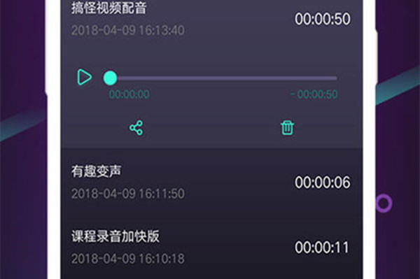 魔音变声器app专业版