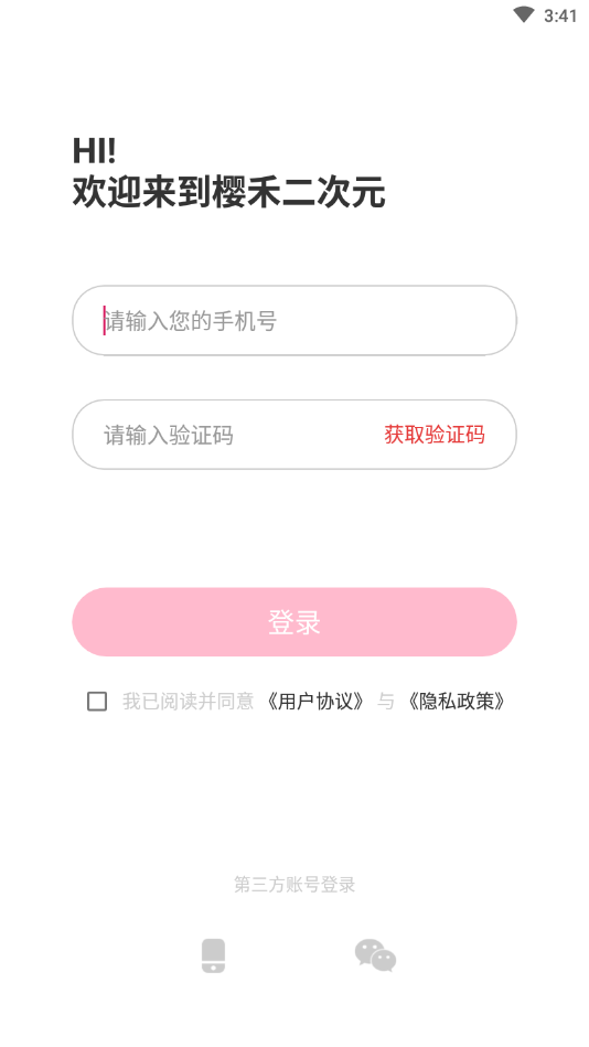 樱禾二次元官方版
