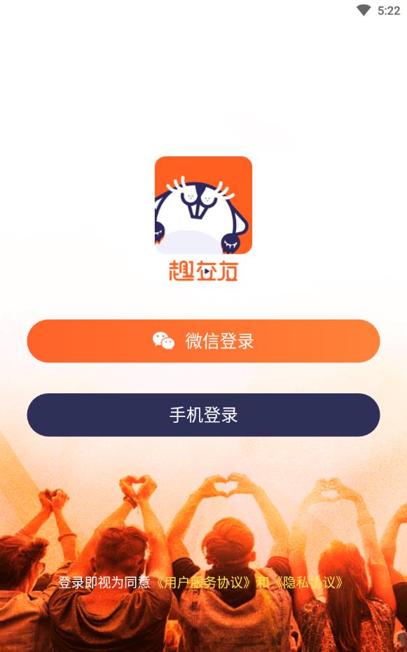 趣交友陌生人社交