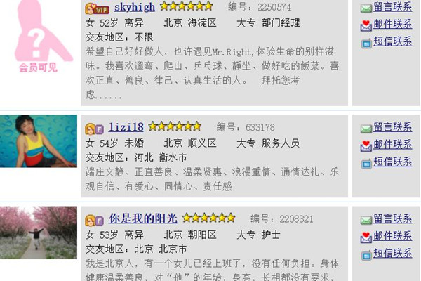 北京相亲网手机版