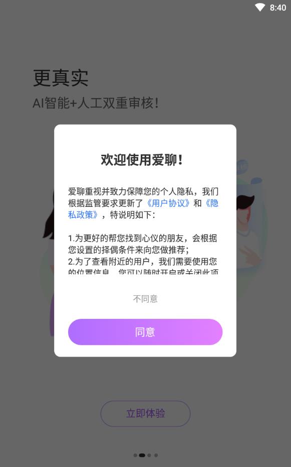 爱聊原陌声app