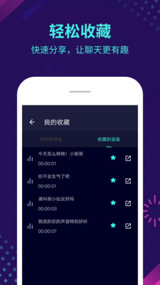 66变声器语音包永久会员版