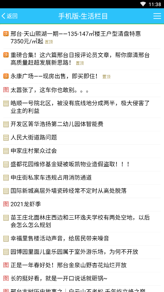 邢台123手机版