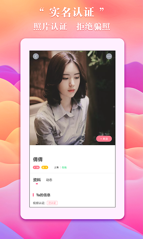 唯爱交友2022最新版