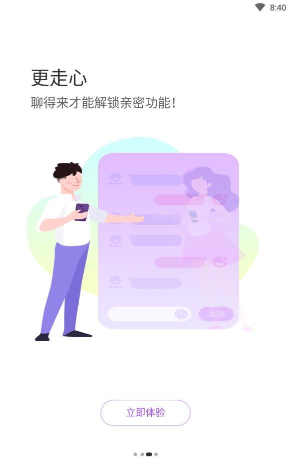 爱聊原陌声app