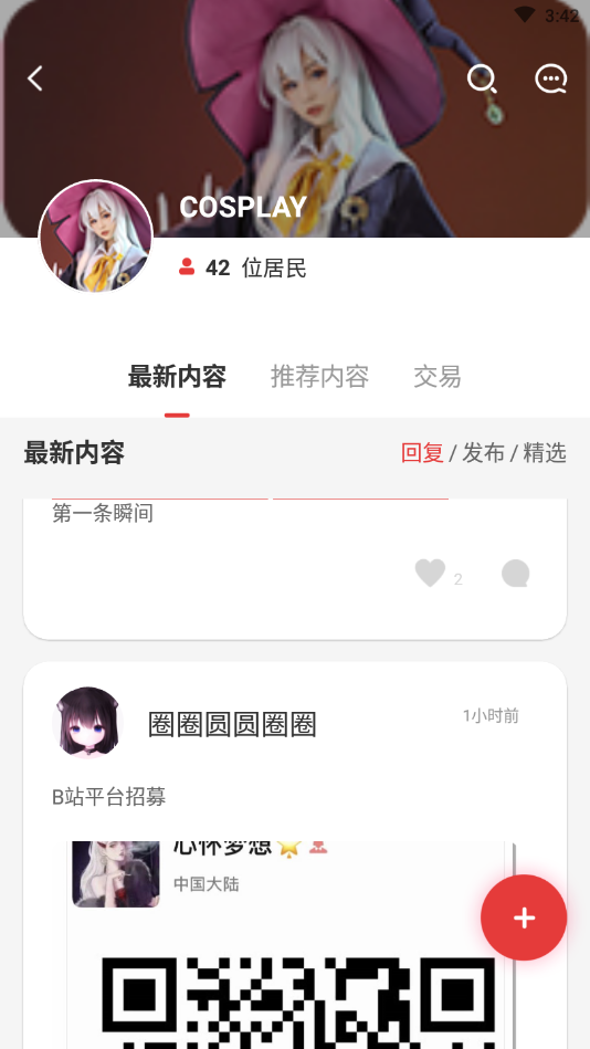 樱禾二次元官方版