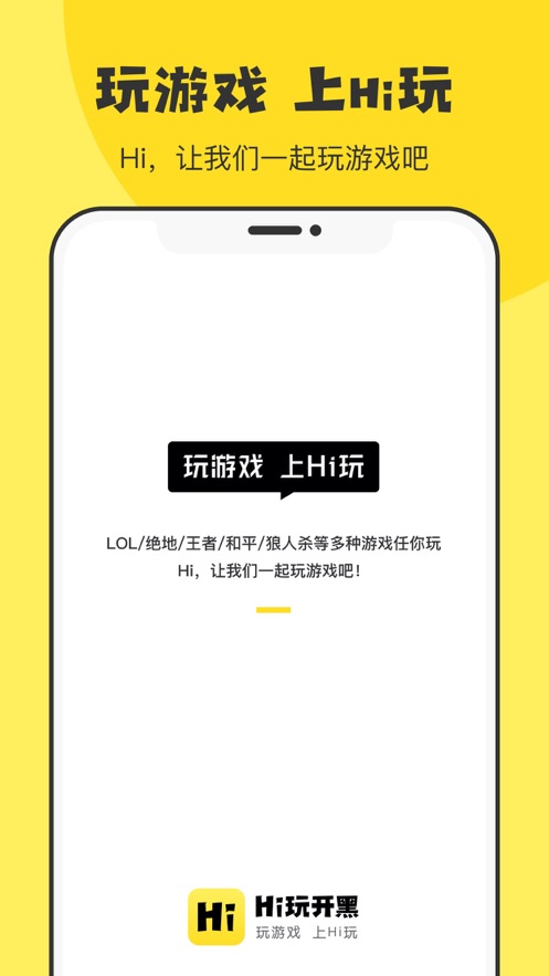 hi玩app官方版
