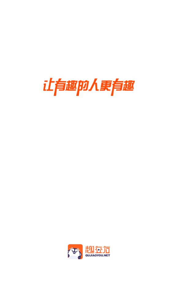 趣交友陌生人社交