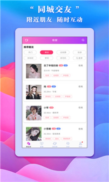 唯爱交友2022最新版
