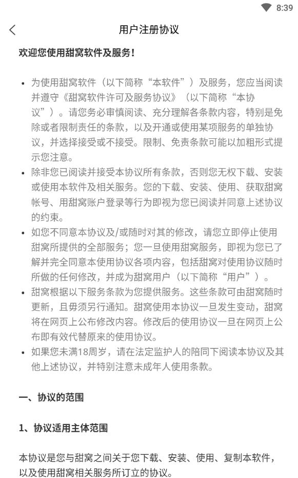 甜窝交友提现版