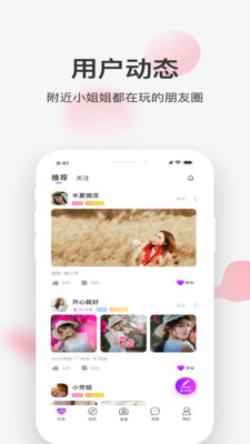 同城闪约交友app附近的人