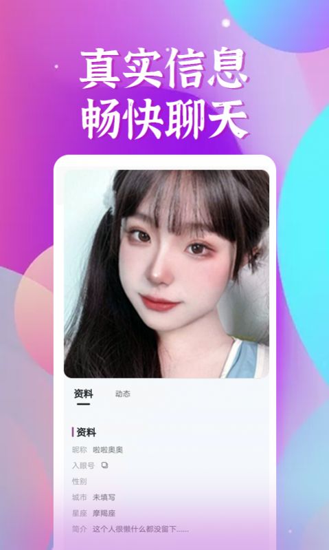 入眼交友手机版