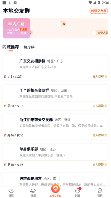 乡遇同城app
