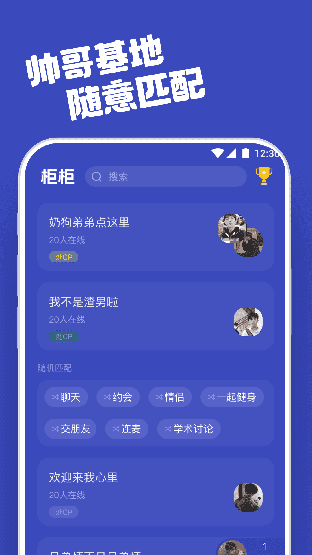 柜柜交友app