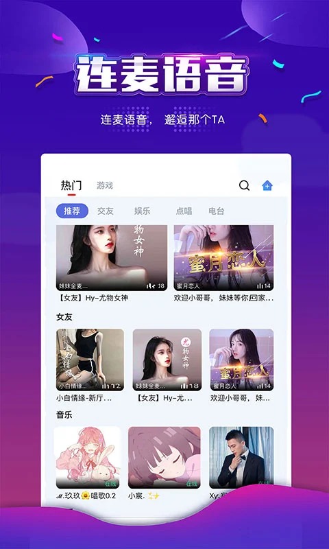 小白语音开黑交友平台
