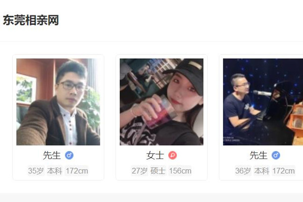 东莞相亲网官方正版