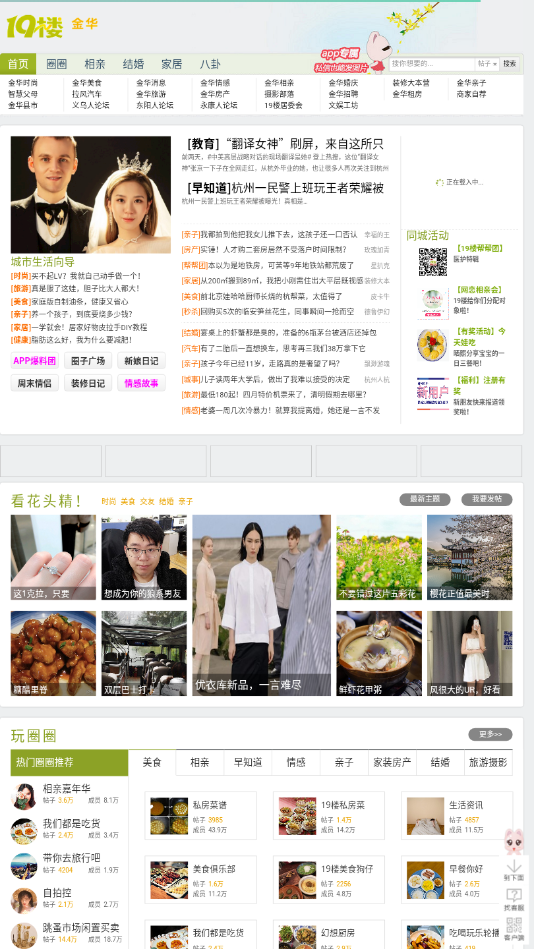 金华19楼本地相亲论坛