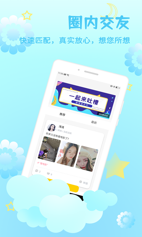 伴圈(交友)app