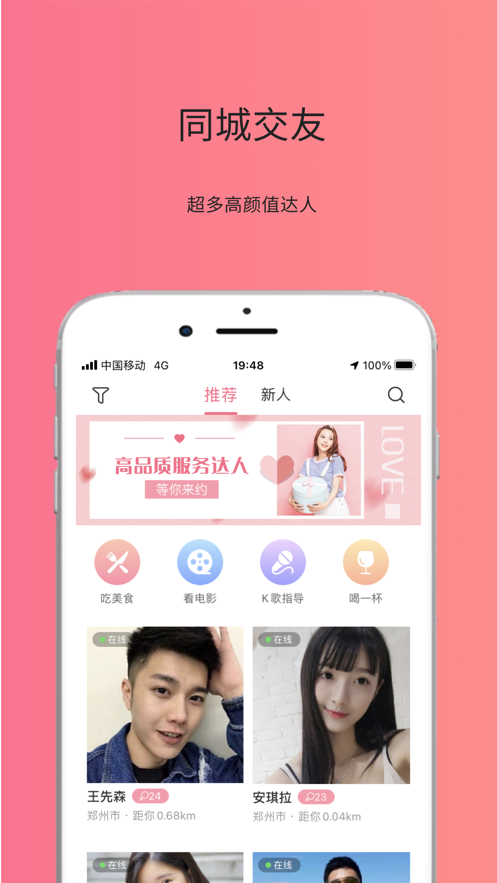 友约达人同城版