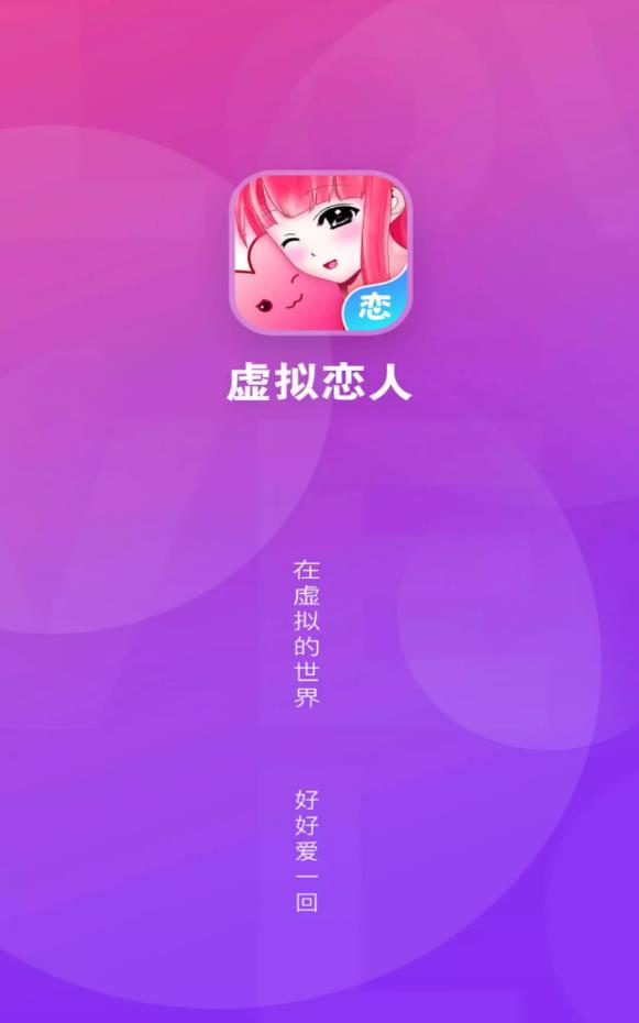 虚拟恋人接单赚钱软件